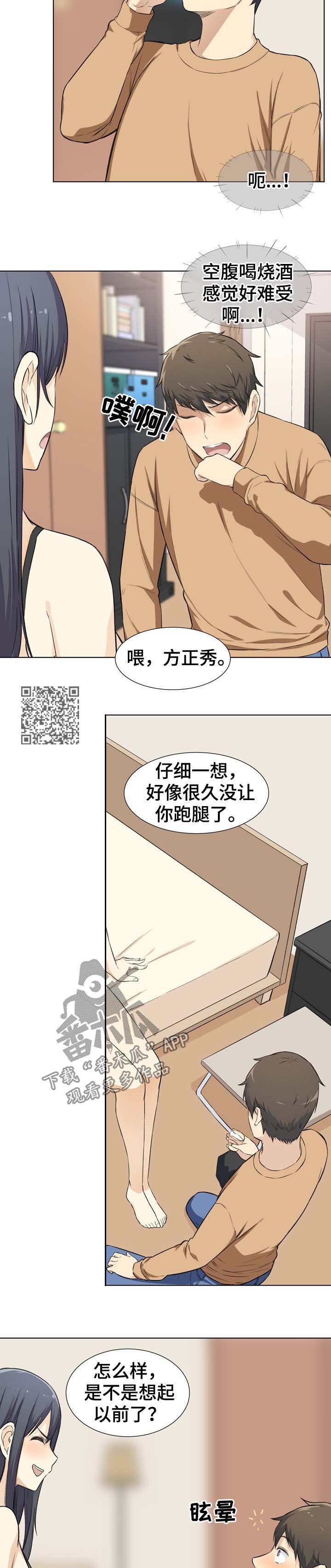 校霸的跟班漫画,第43章：晚了1图
