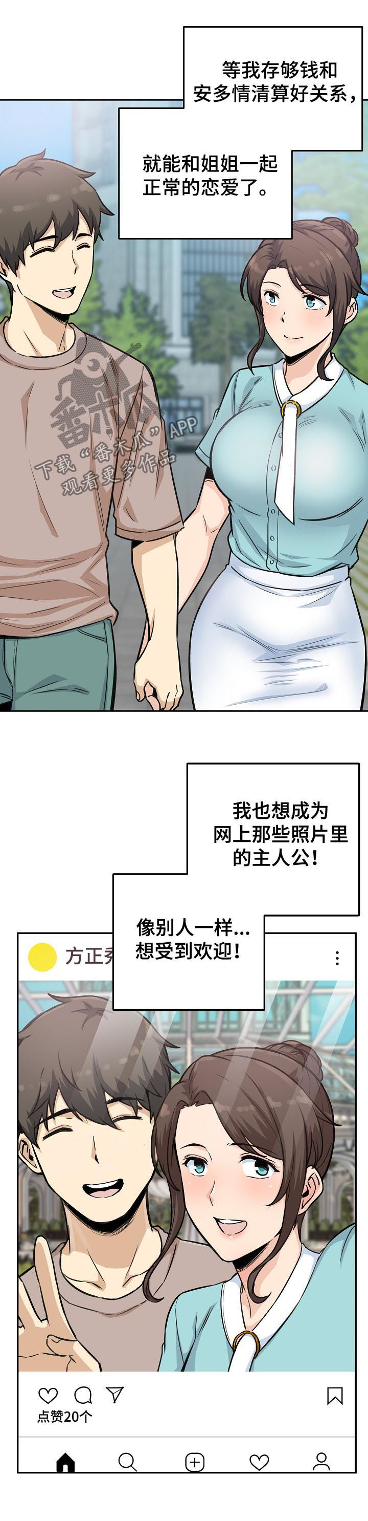 校霸的跟班漫画,第134章：电视剧4图