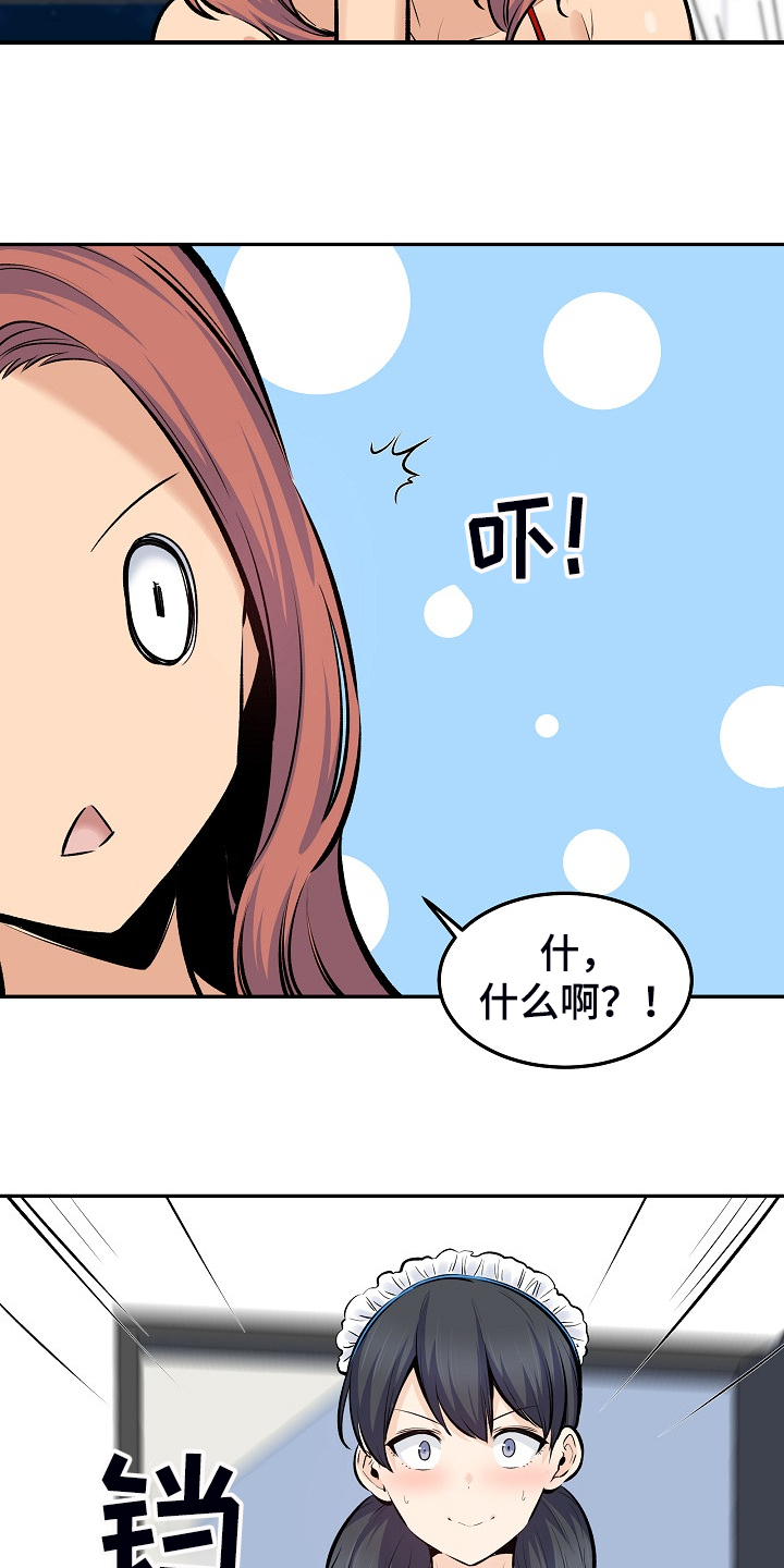 校霸的跟班漫画,第232章：女校霸的女仆装1图