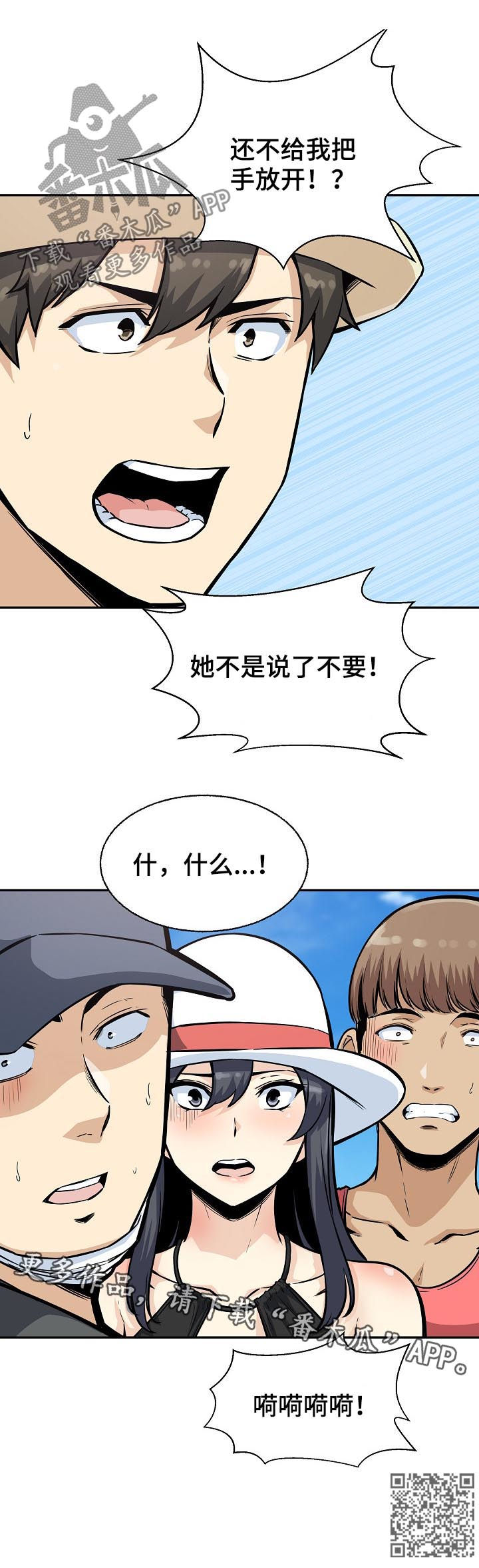 校霸的跟班漫画,第137章：挺身而出3图