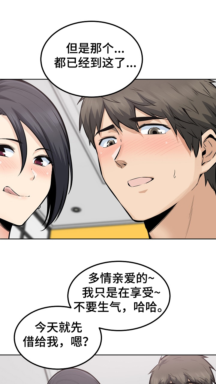 校霸的跟班漫画,第166章：被怀疑不行4图