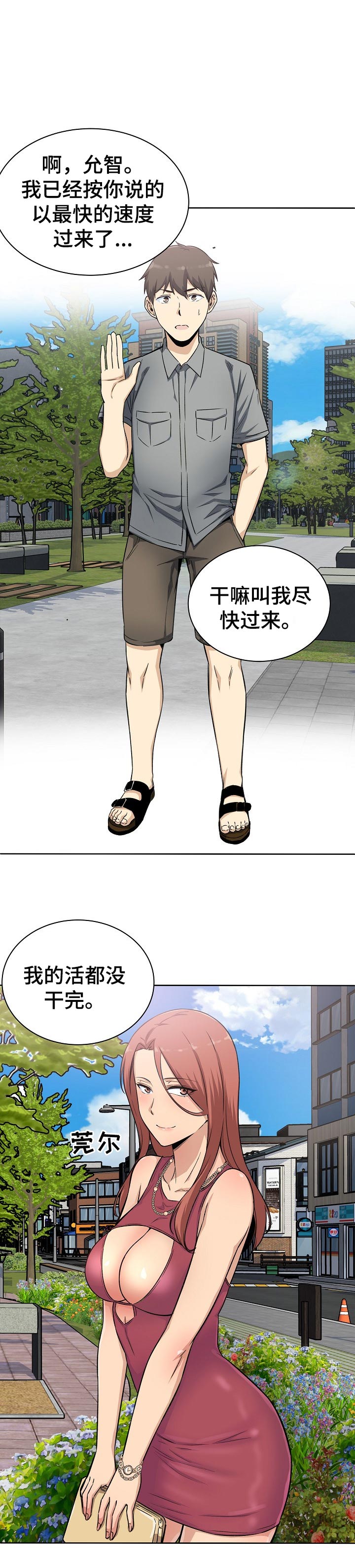 校霸的跟班漫画,第125章：守约5图