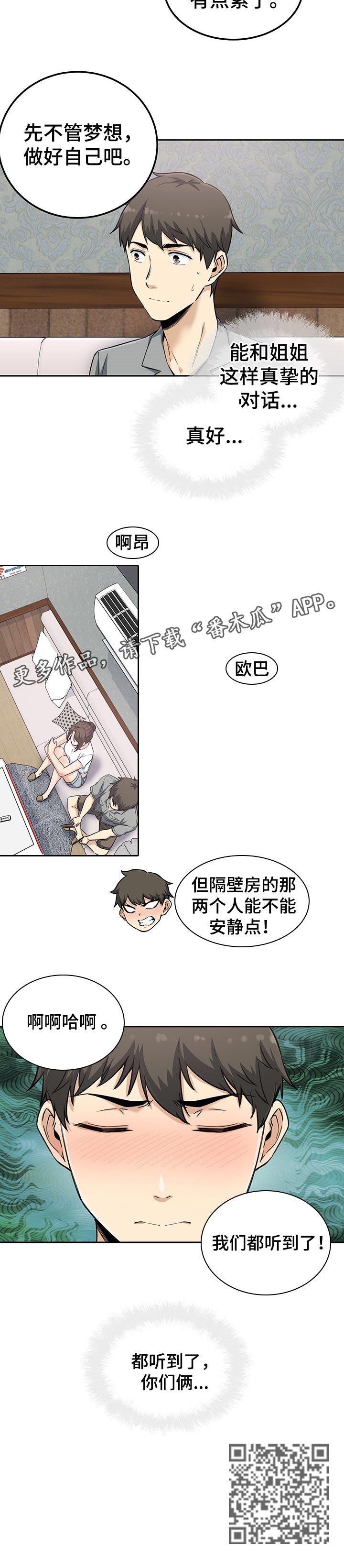 校霸的跟班漫画,第128章：梦想2图