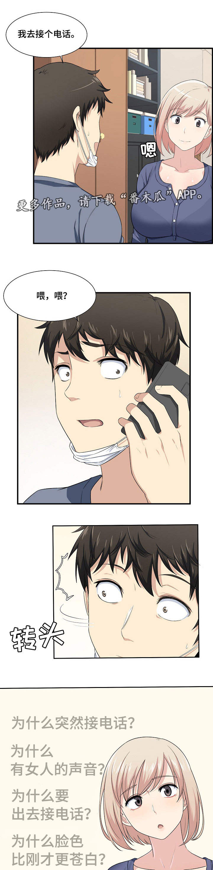 校霸的跟班漫画,第21章：躲藏1图