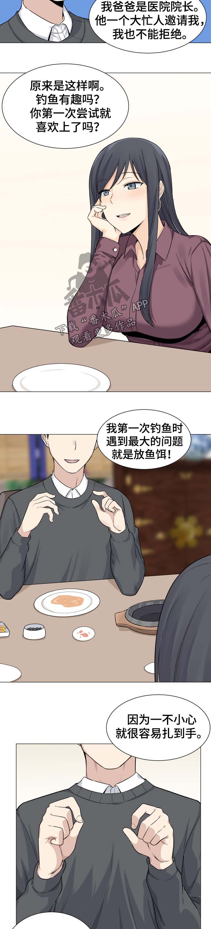 校霸的跟班漫画,第39章：钓鱼3图