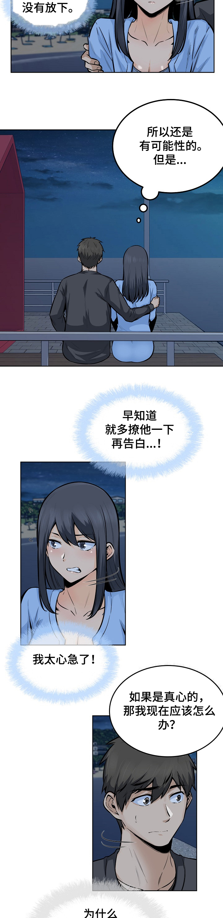 校霸的跟班漫画,第164章：心情混乱4图