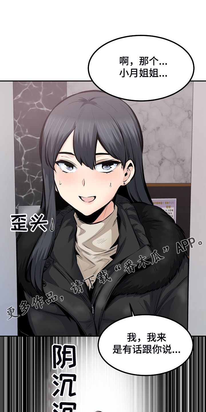 校霸的跟班漫画,第220章：面对自己的心1图