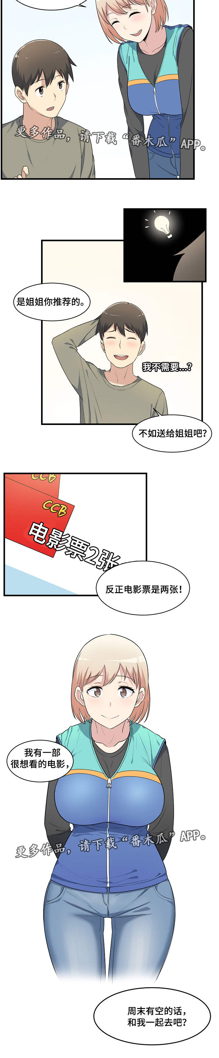 校霸的跟班漫画,第11章：抽奖1图