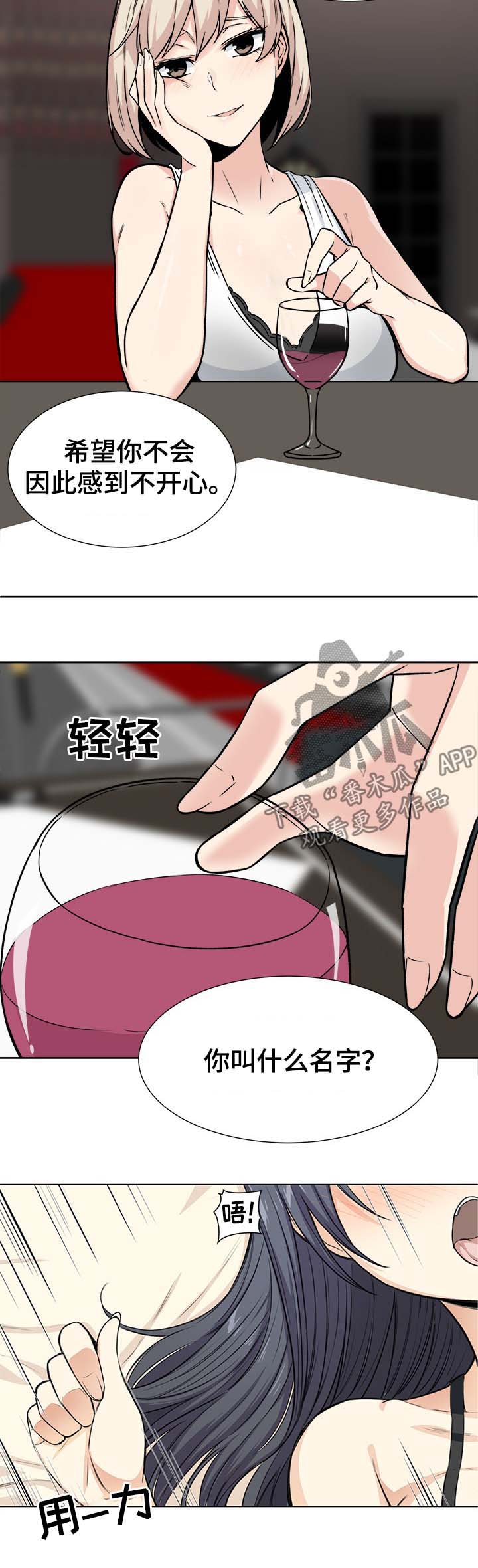 校霸的跟班漫画,第45章：奉还4图