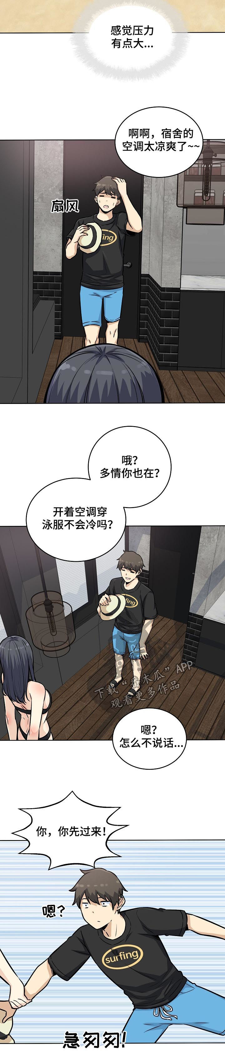 校霸的跟班漫画,第139章：态度转变3图