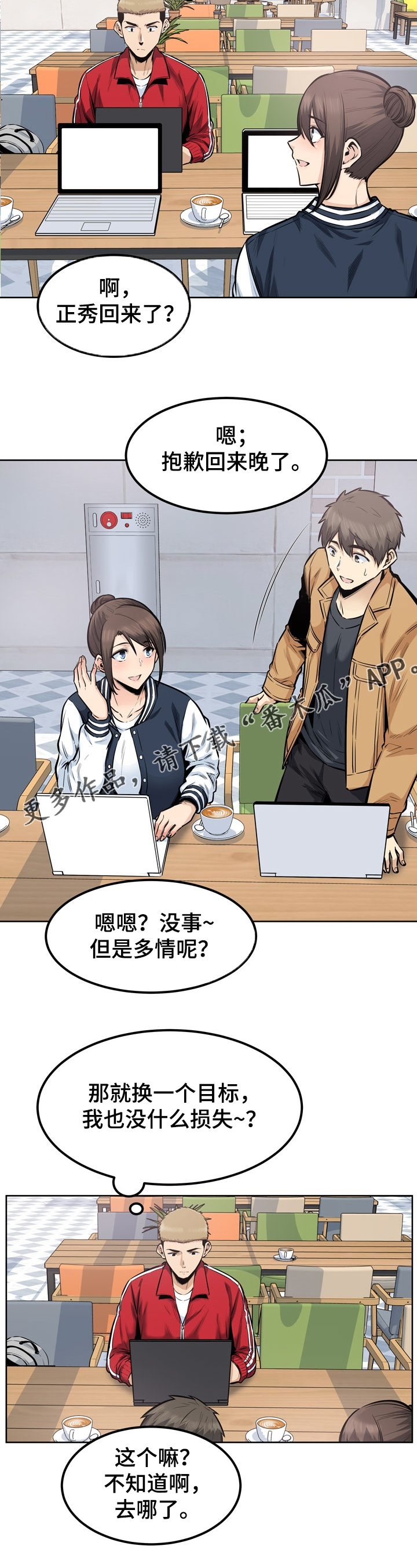 校霸的跟班漫画,第173章：学长的自信5图