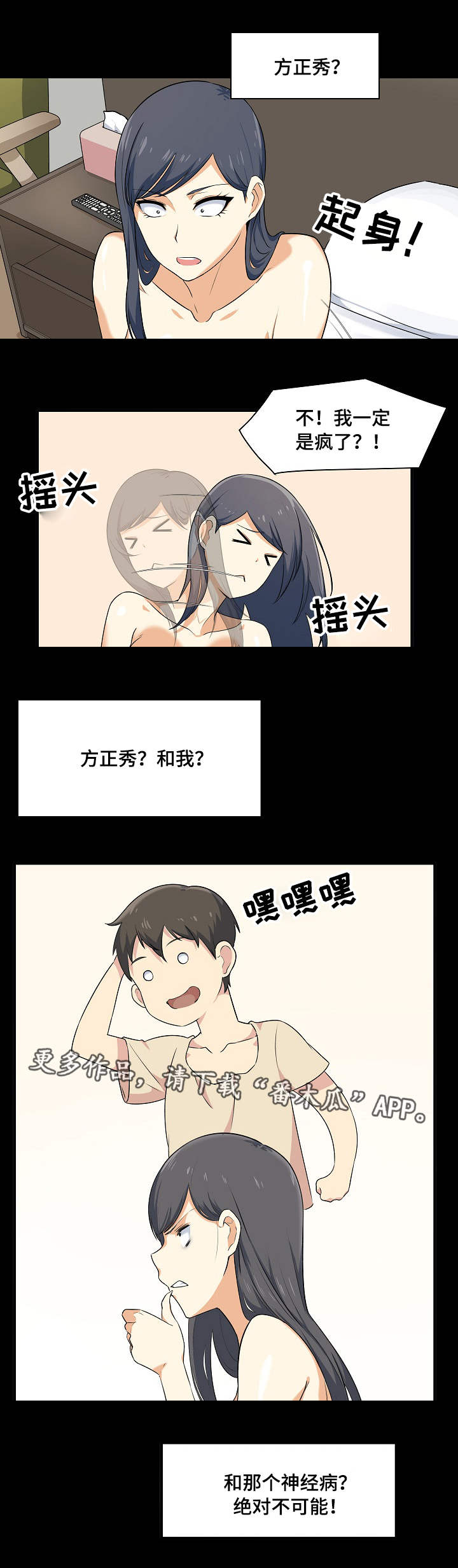 校霸的跟班漫画,第8章：扣押5图