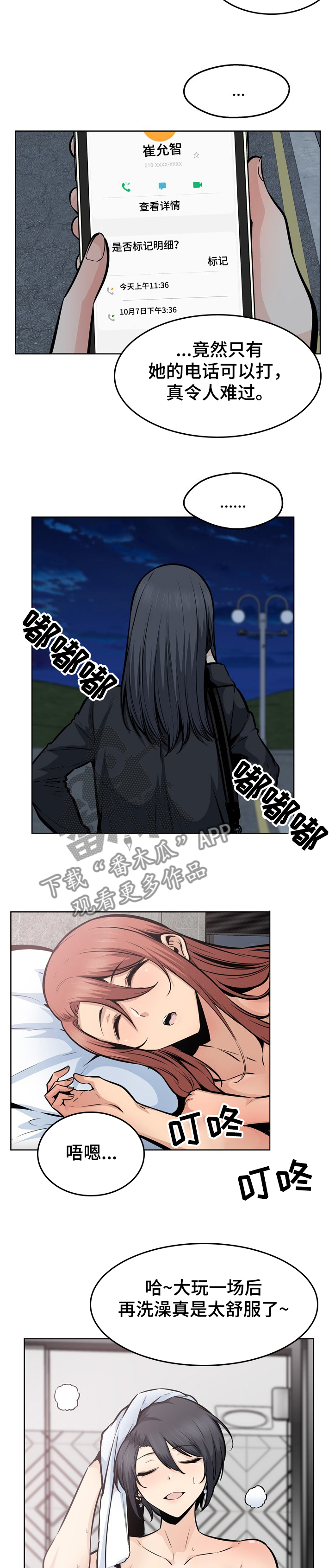 校霸的跟班漫画,第181章：我爱的人是谁？3图