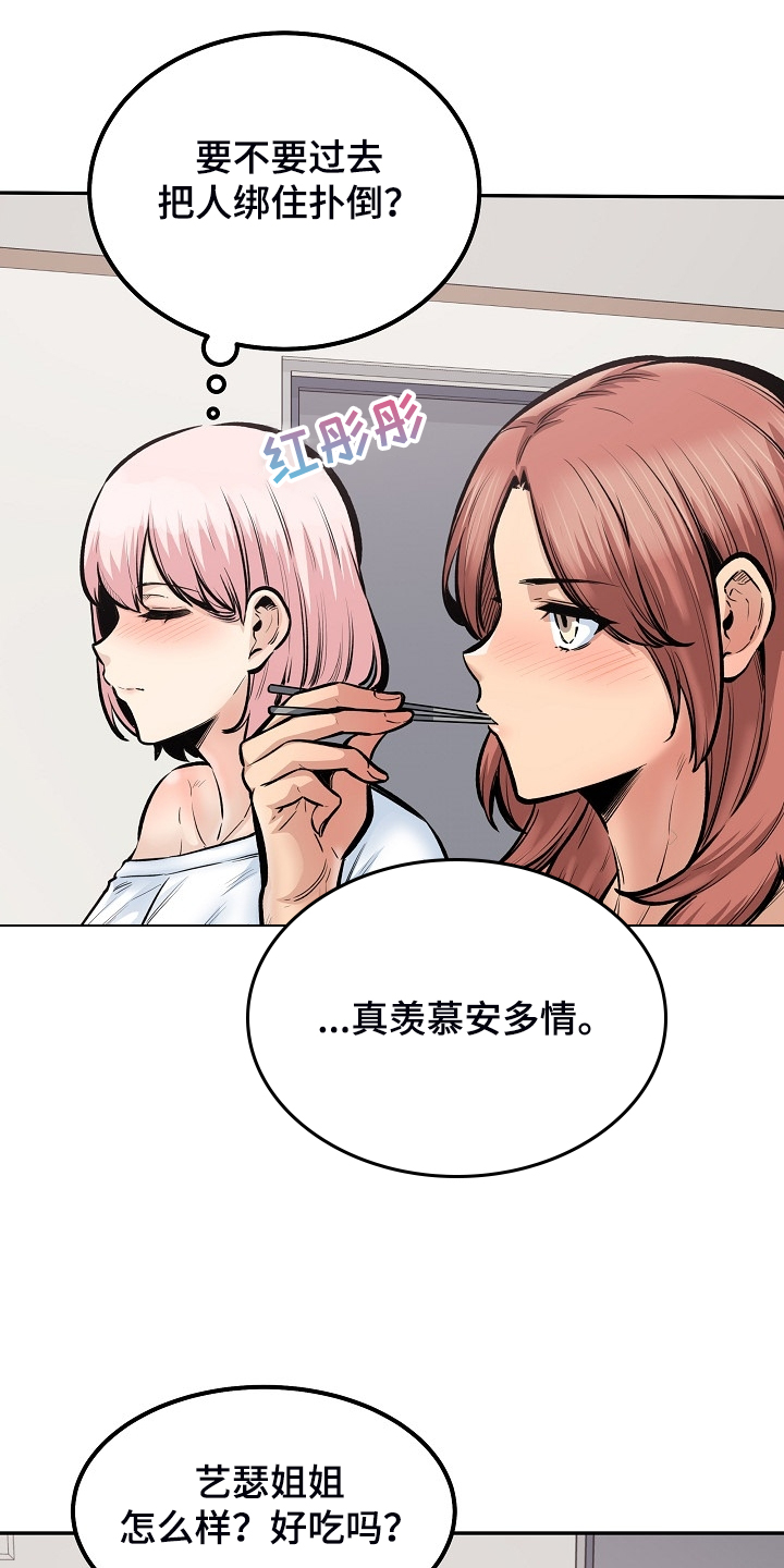 校霸的跟班漫画,第215章：梦想成真4图