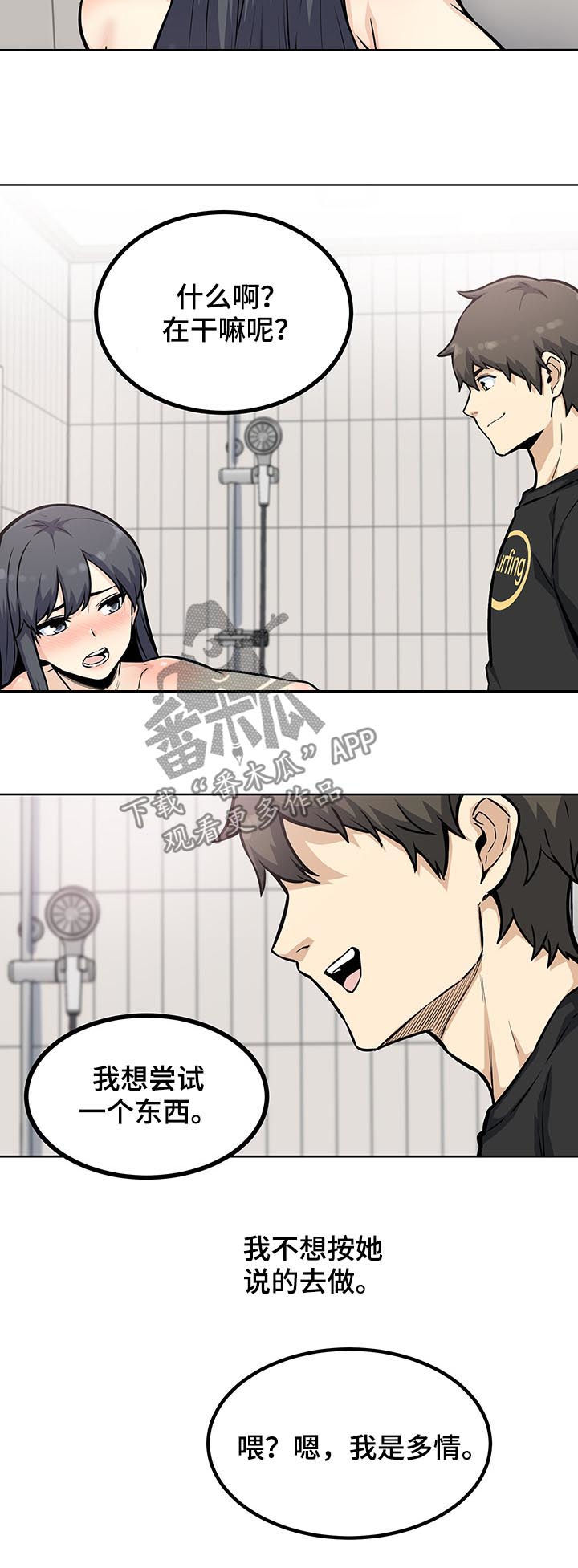 校霸的跟班漫画,第140章：还真能忍4图