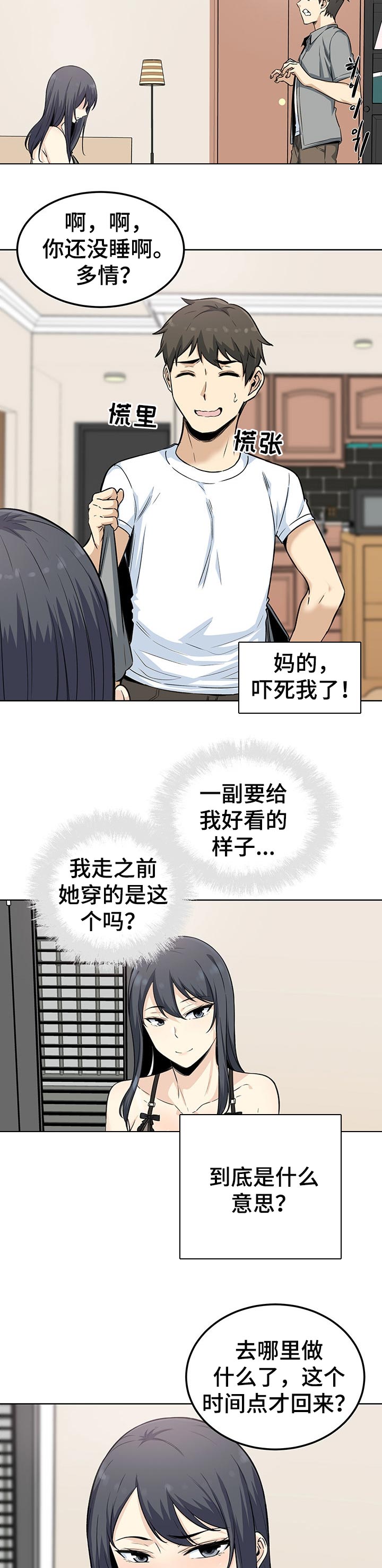 校霸的跟班漫画,第129章：老实交代3图