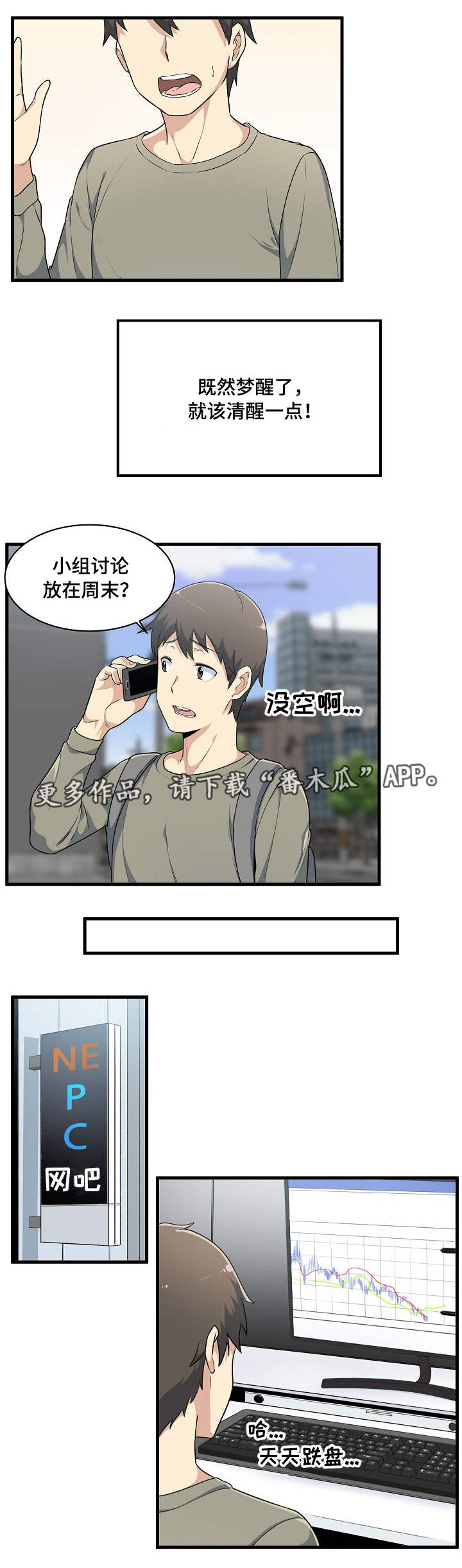 校霸的跟班漫画,第9章：崩溃3图