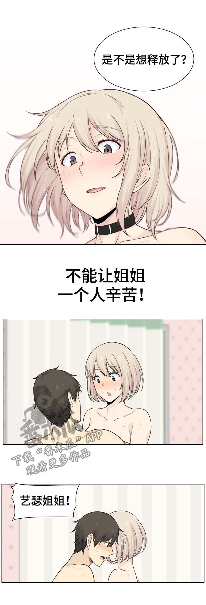 校霸的跟班漫画,第40章：手铐5图