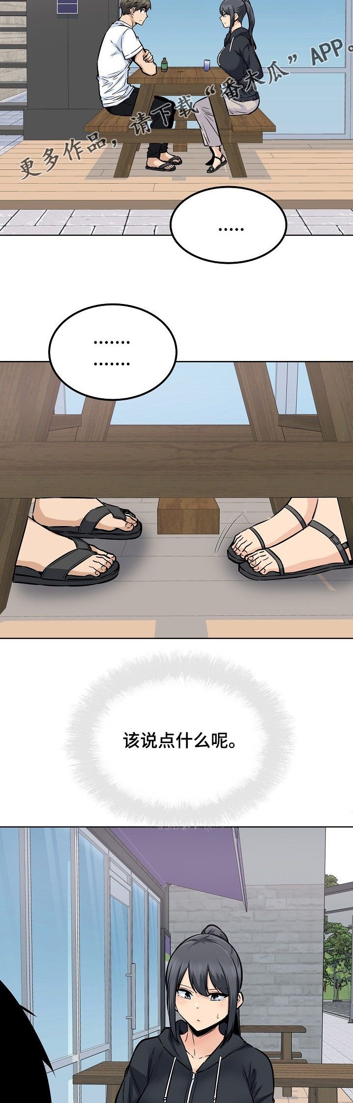 校霸的跟班漫画,第169章：那个事2图