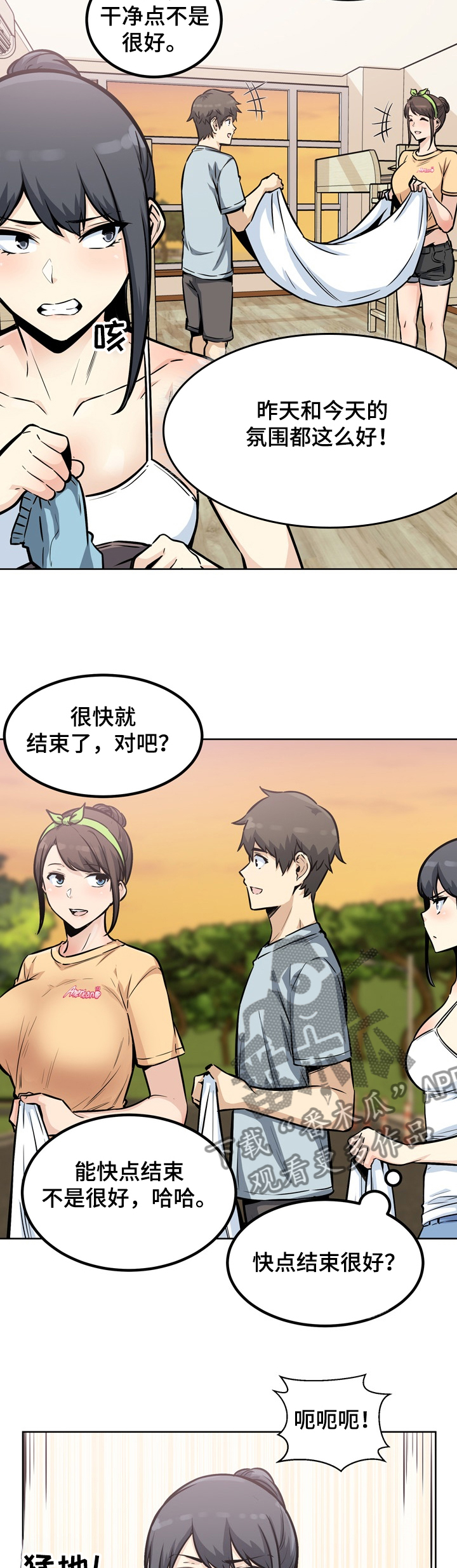 校霸的跟班漫画,第157章：一定要诱惑他2图