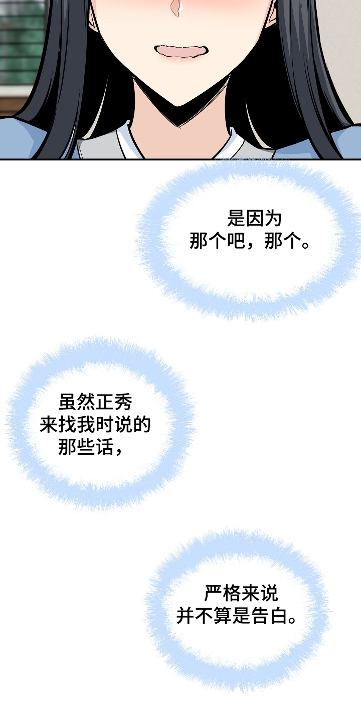 校霸的跟班漫画,第201章：回到开始的地方1图