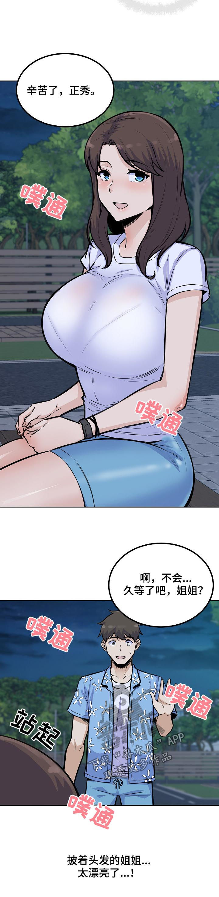 校霸的跟班漫画,第149章：长发姐姐5图