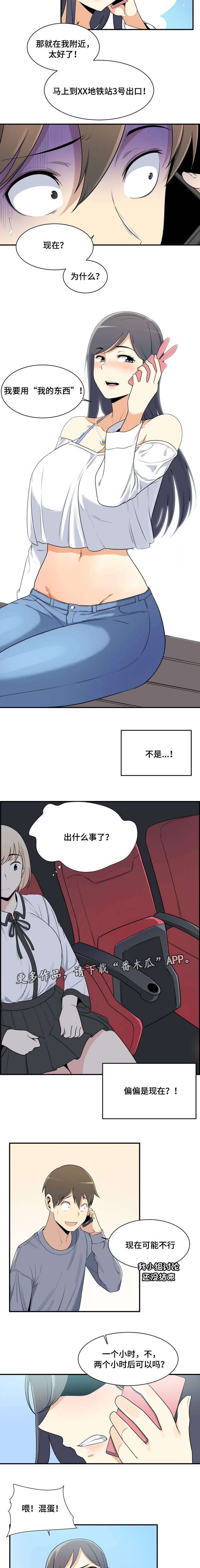 校霸的跟班漫画,第13章：威胁5图