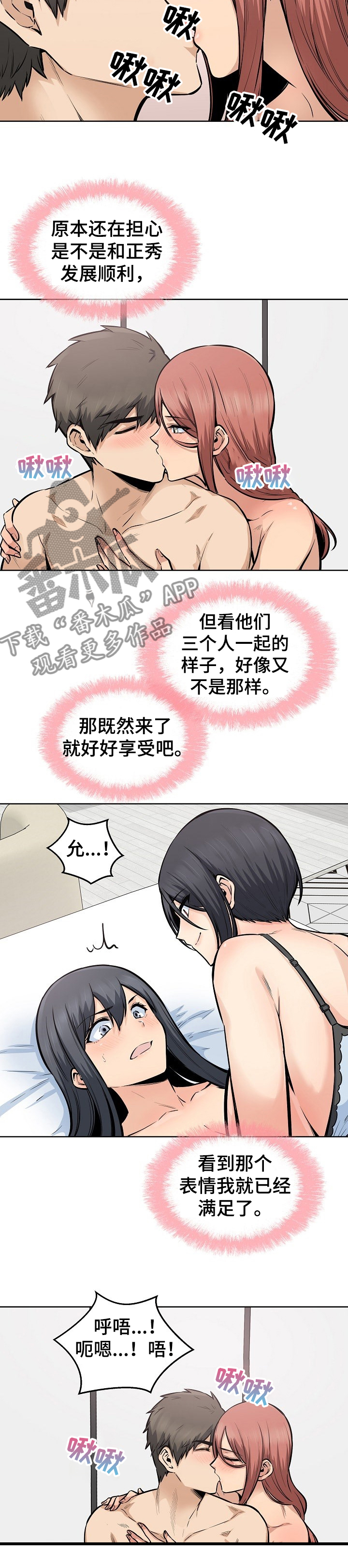 校霸的跟班漫画,第168章：再来一个4图