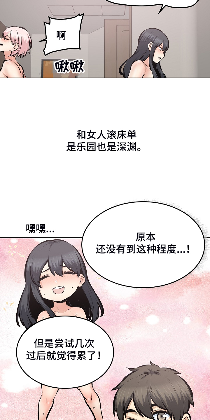 校霸的跟班漫画,第219章：当我是笨蛋吗？4图