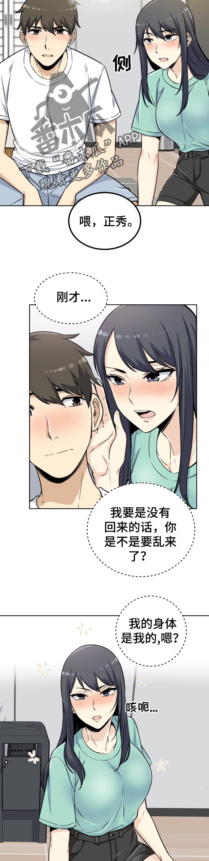 校霸的跟班漫画,第111章：酒醉1图