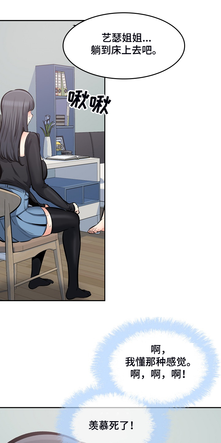 校霸的跟班漫画,第205章：好羡慕1图