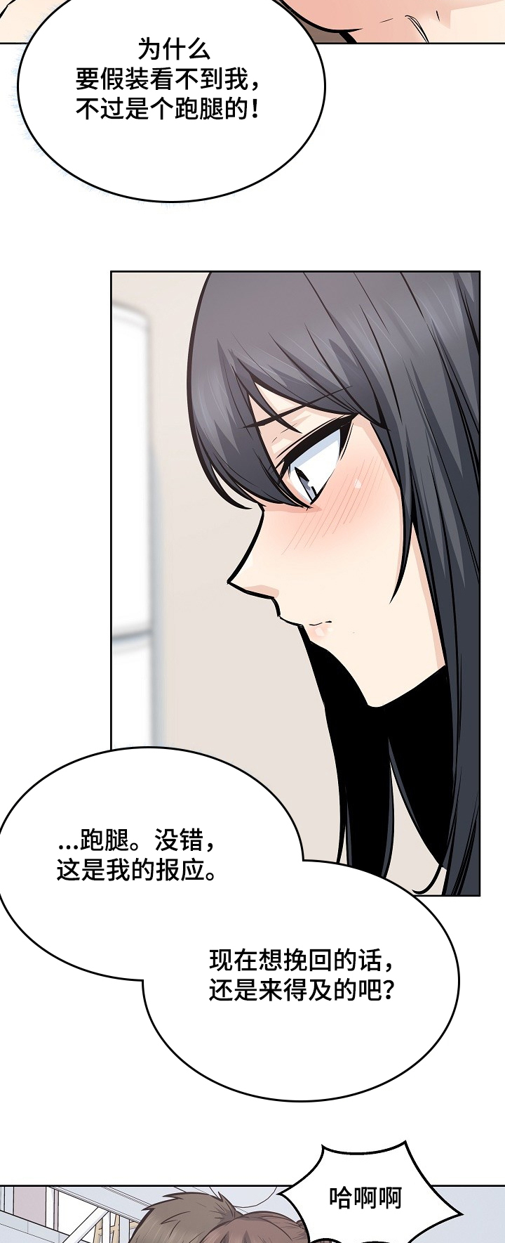 校霸的跟班漫画,第176章：菜居然正常3图