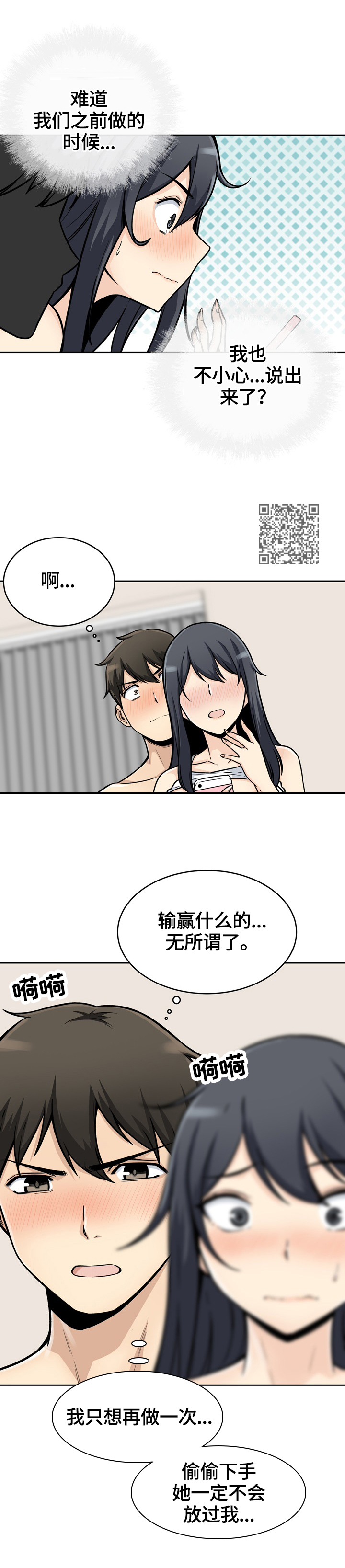 校霸的跟班漫画,第92章：换人拍1图