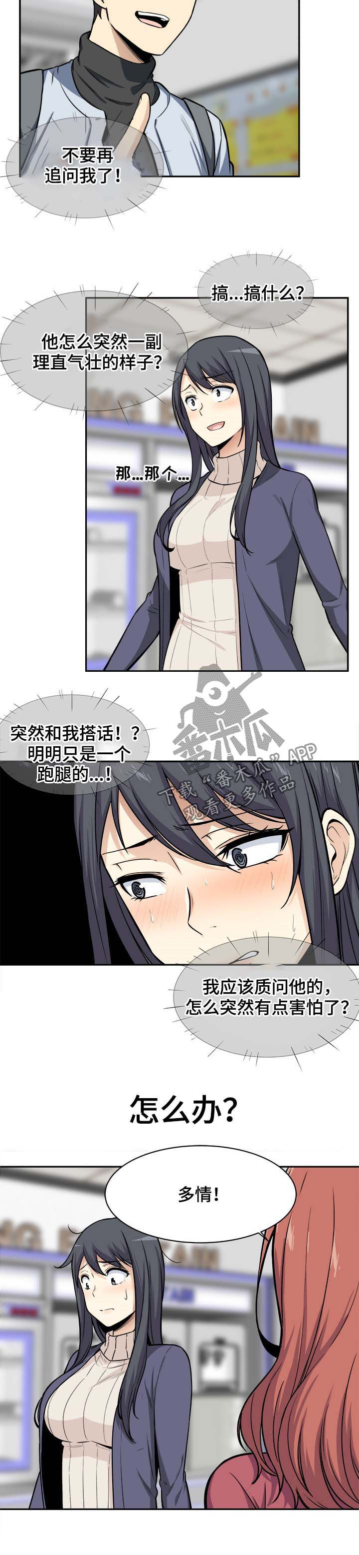 校霸的跟班漫画,第47章：贱人3图