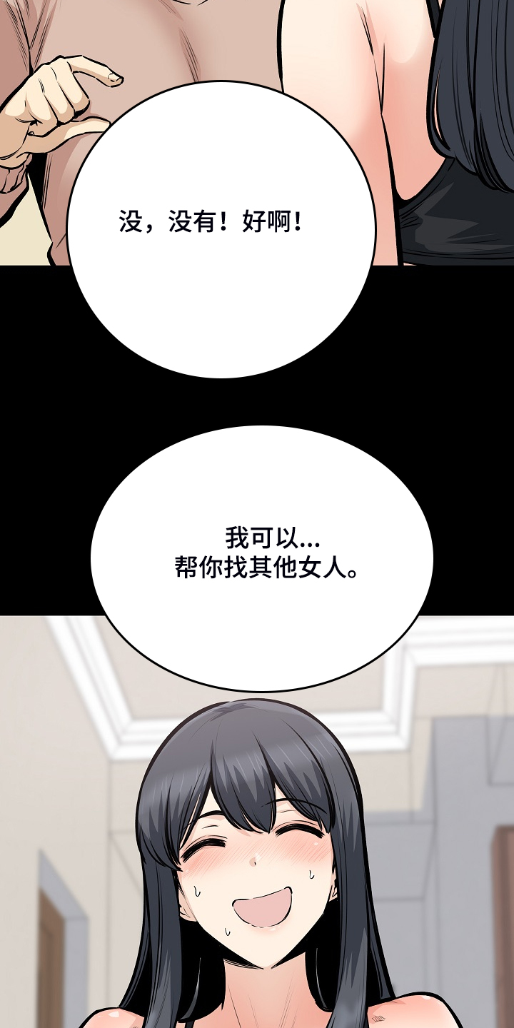 校霸的跟班漫画,第203章：荒唐的提议1图