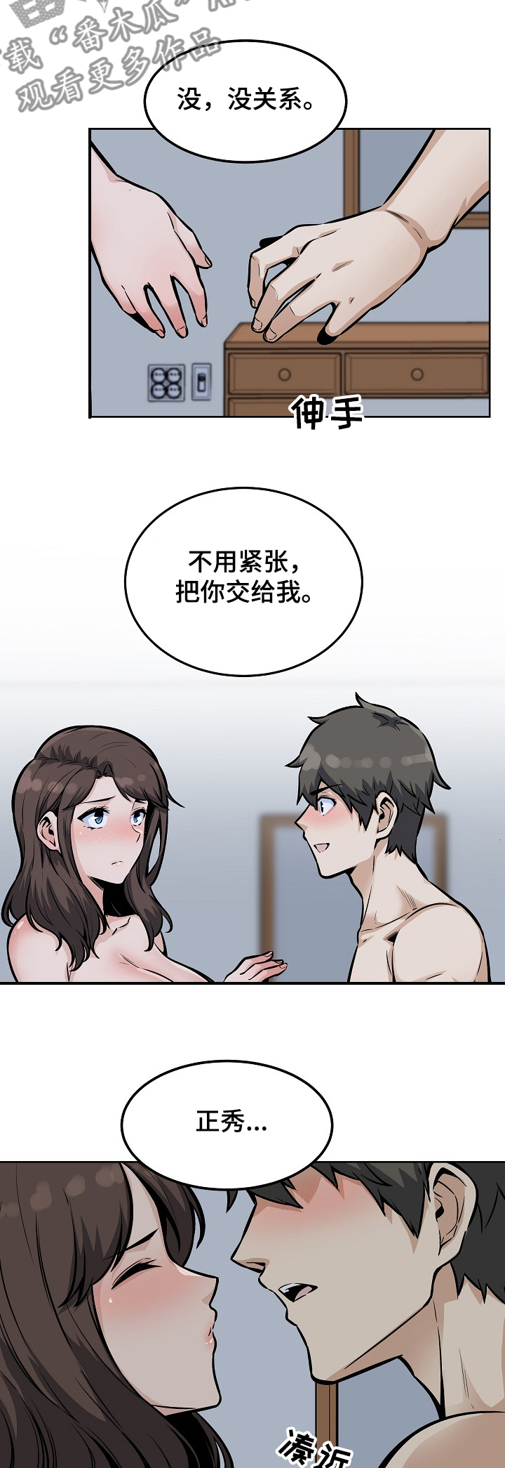 校霸的跟班漫画,第159章：真的想吗？3图