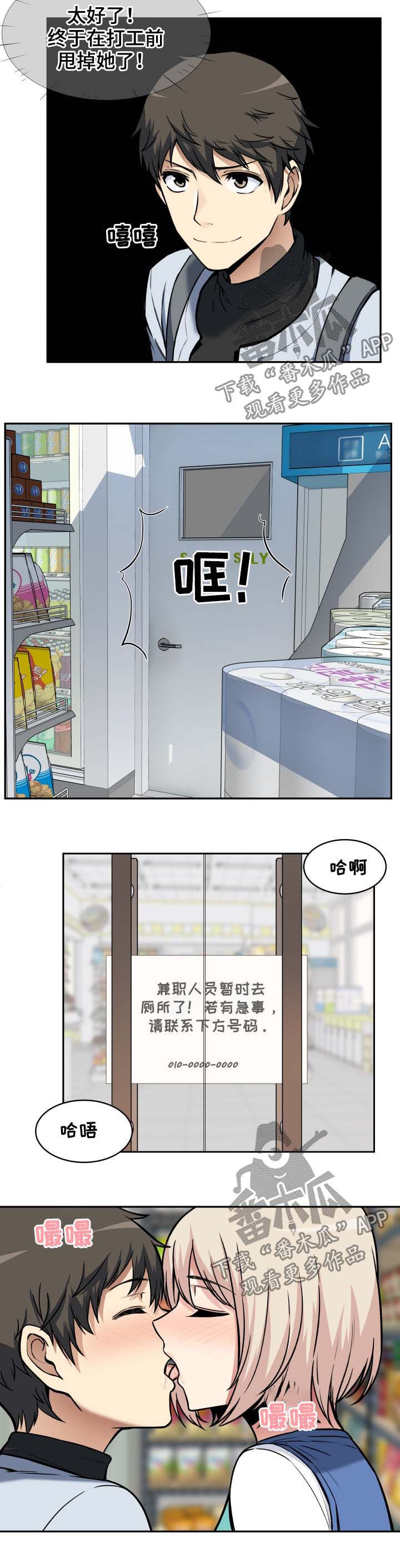 校霸的跟班漫画,第48章：粗暴3图
