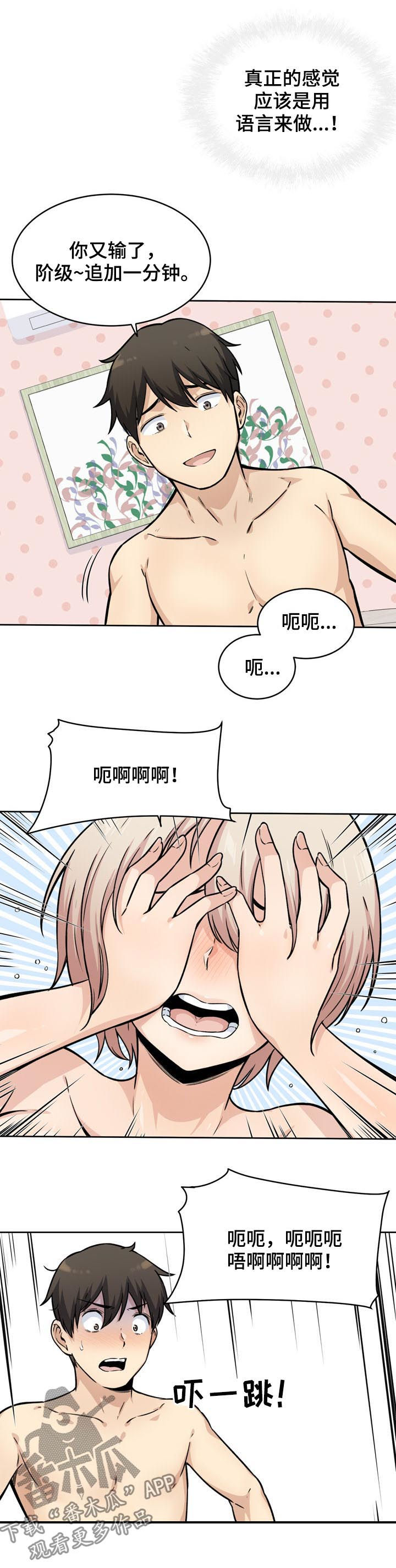 校霸的跟班漫画,第69章：长进5图