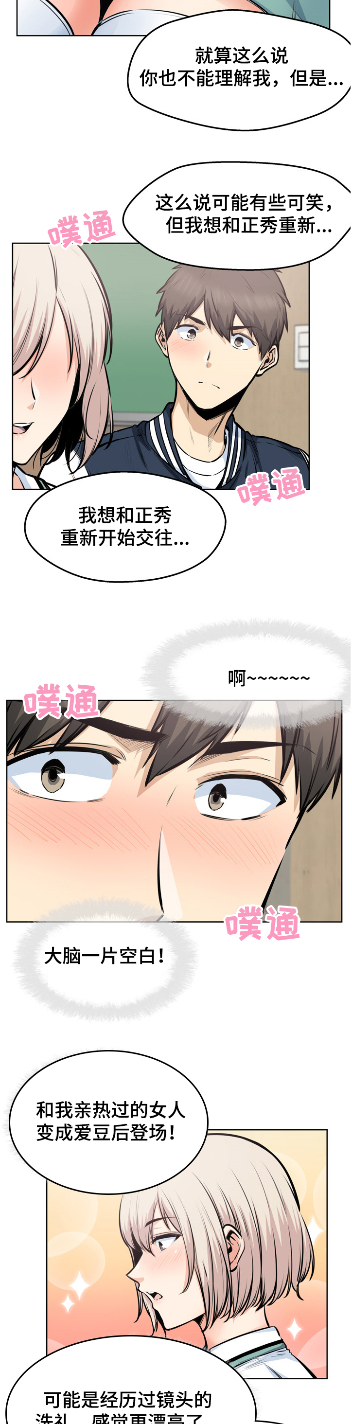 校霸的跟班漫画,第179章：艺人：艺瑟姐姐3图