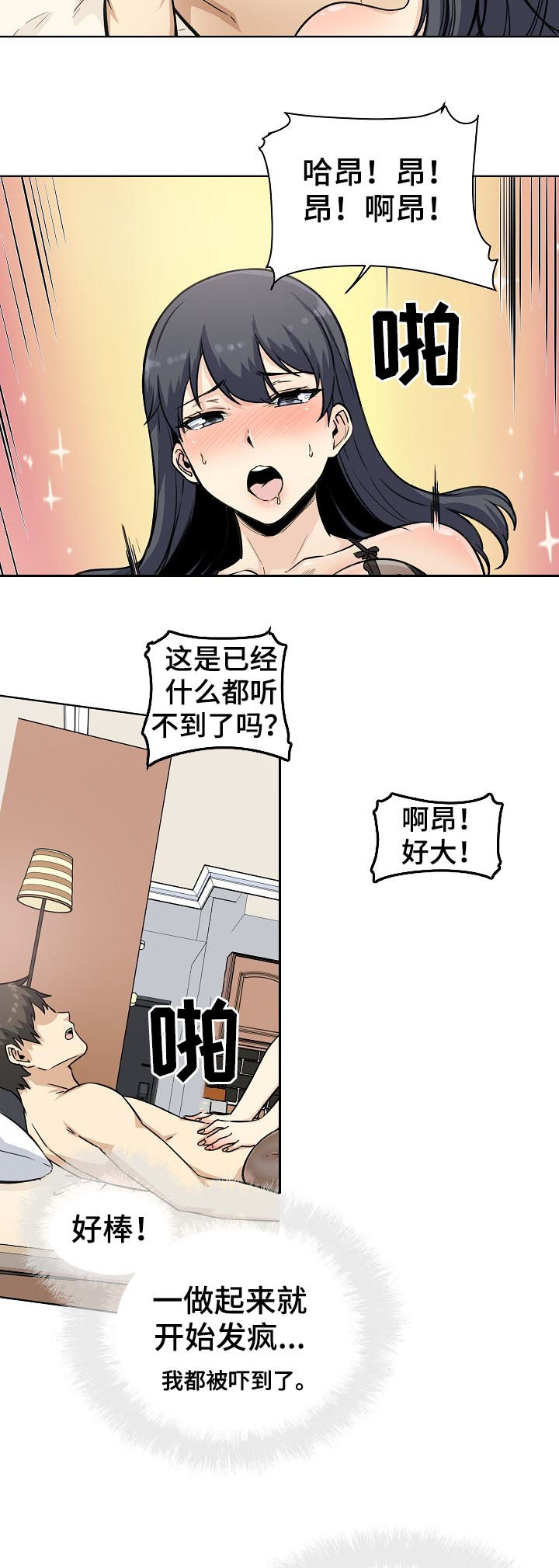校霸的跟班漫画,第132章：主导权转移4图