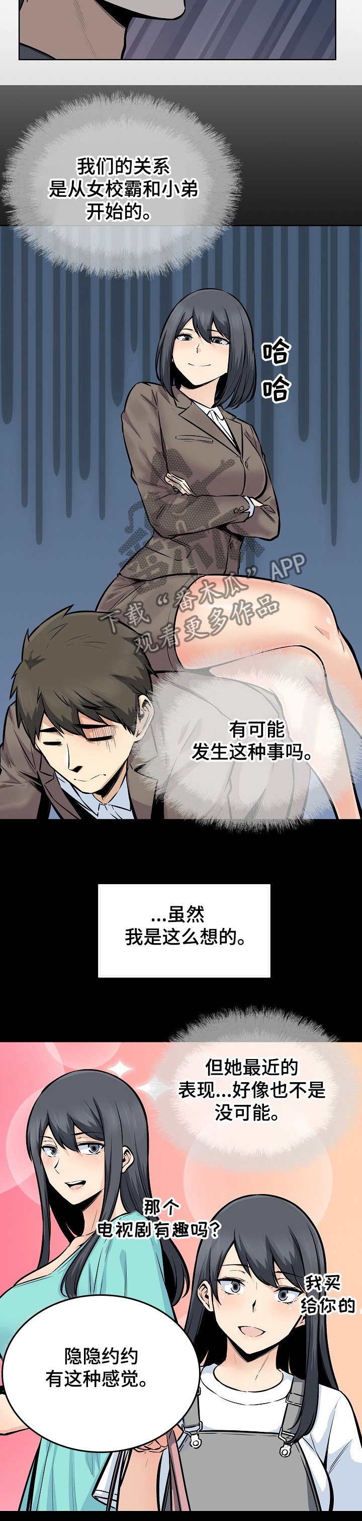 校霸的跟班漫画,第164章：心情混乱5图