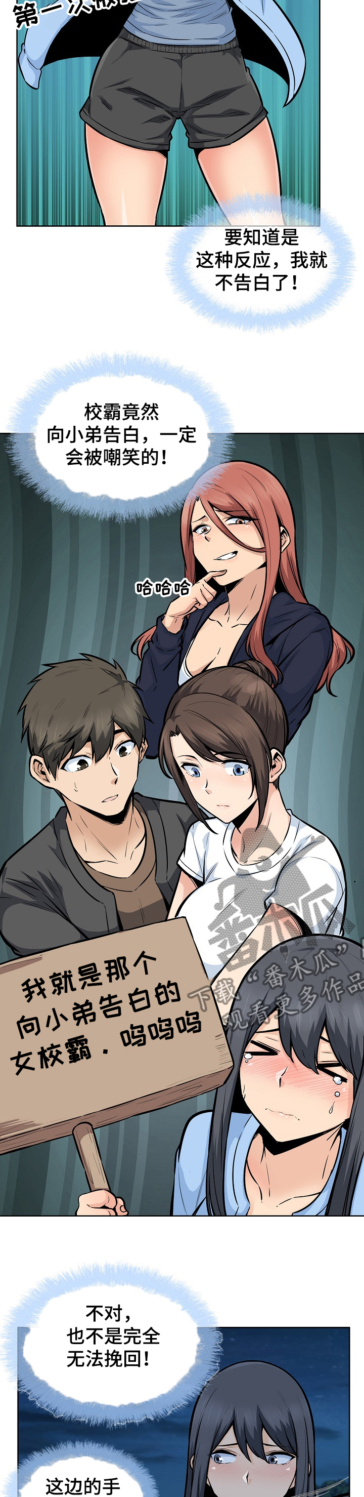 校霸的跟班漫画,第164章：心情混乱3图