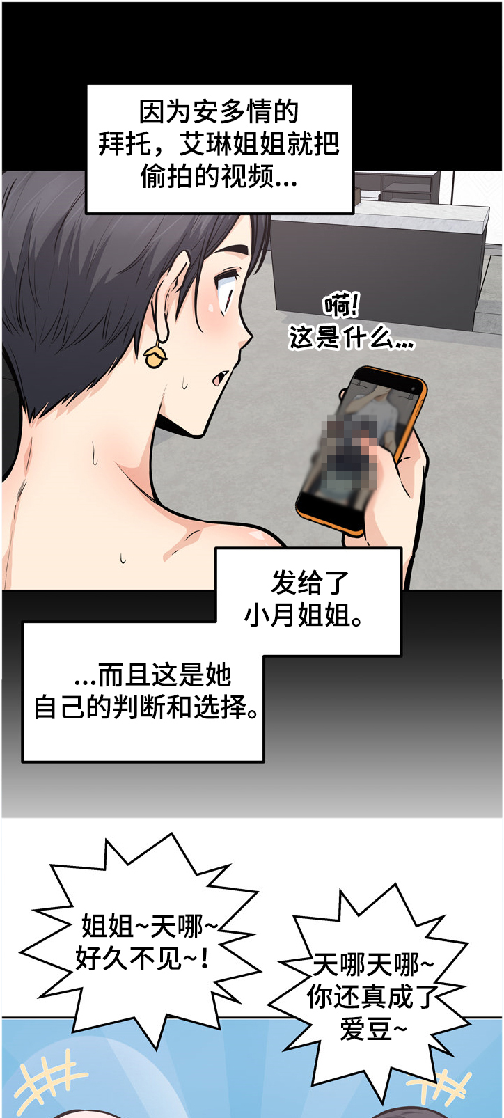 校霸的跟班漫画,第188章：联姻3图