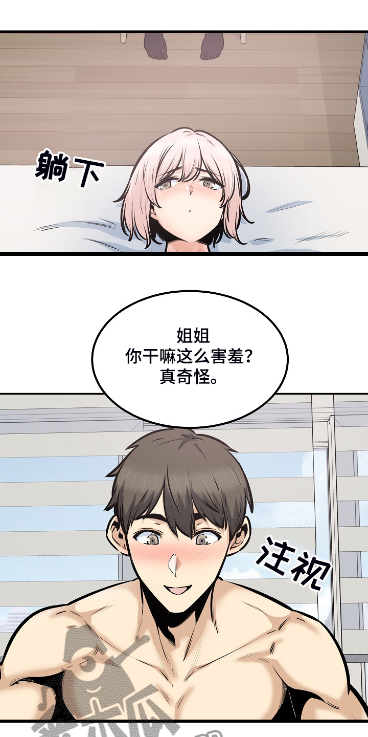 校霸的跟班漫画,第205章：好羡慕4图