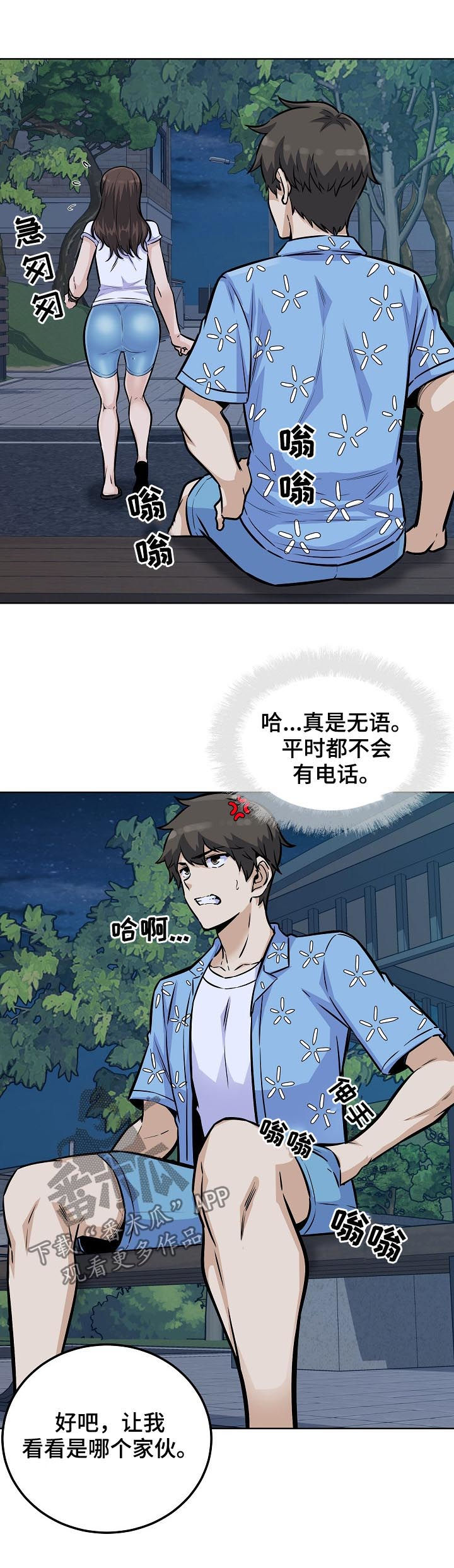 校霸的跟班漫画,第151章：吻1图