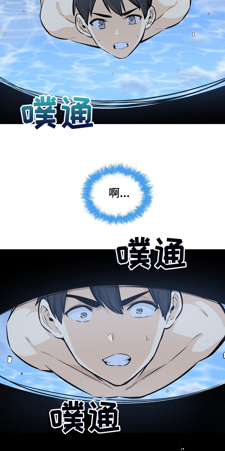 校霸的跟班漫画,第231章：最喜欢你3图