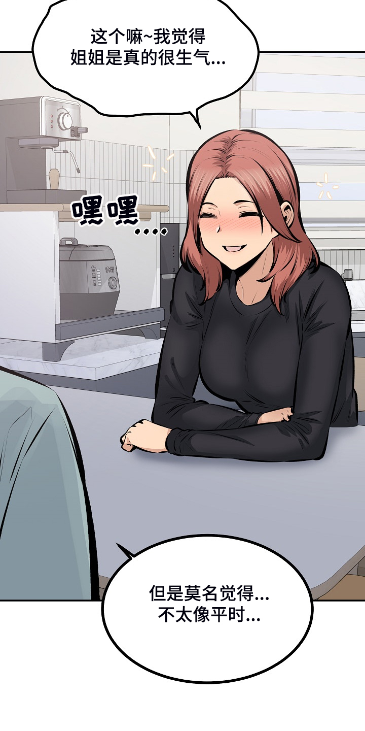 校霸的跟班漫画,第223章：我让你放手3图