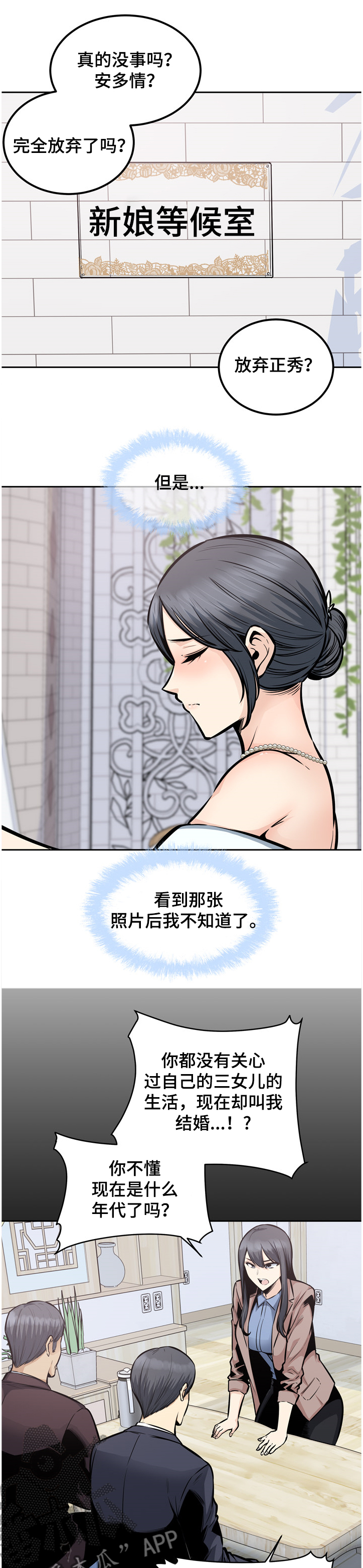 校霸的跟班漫画,第195章：赶到的正秀1图