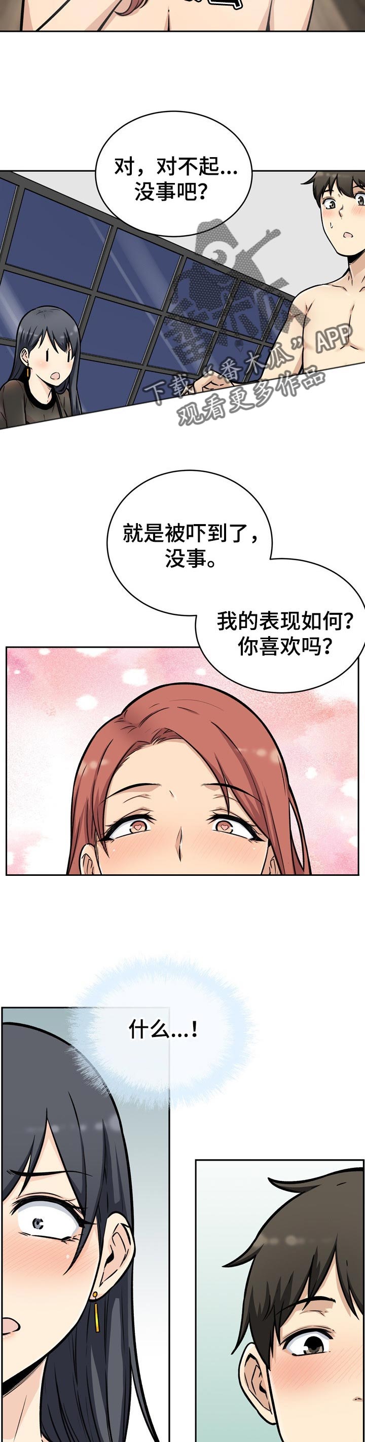 校霸的跟班漫画,第98章：目标4图