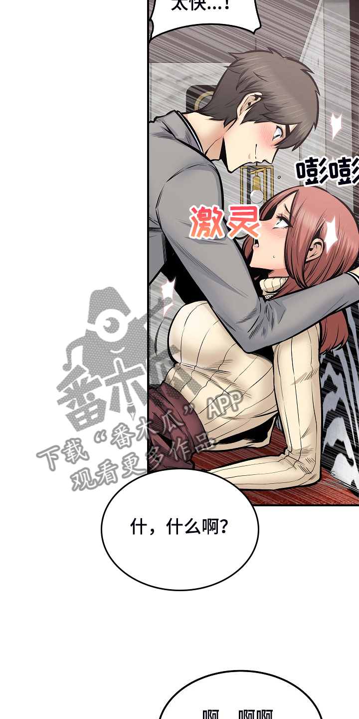 校霸的跟班漫画,第212章：另一种意义3图